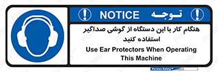 ear plug , earmuff , sound , ایرماف , ایرپلاگ , محافظ , 