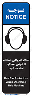 ear plug , earmuff , sound , ایرماف , ایرپلاگ , محافظ , 