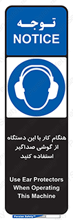 ear plug , earmuff , sound , ایرماف , ایرپلاگ , محافظ , 