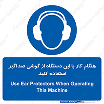 ear plug , earmuff , sound , ایرماف , ایرپلاگ , محافظ , 