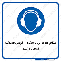 ear plug , earmuff , sound , ایرماف , ایرپلاگ , محافظ , 