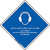 ear plug , earmuff , sound , ایرماف , ایرپلاگ , محافظ , 