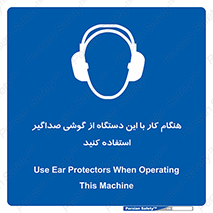 ear plug , earmuff , sound , ایرماف , ایرپلاگ , محافظ , 