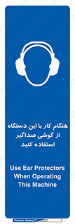 ear plug , earmuff , sound , ایرماف , ایرپلاگ , محافظ , 