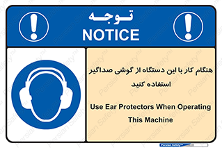 ear plug , earmuff , sound , ایرماف , ایرپلاگ , محافظ , 