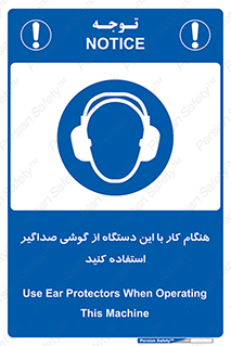 ear plug , earmuff , sound , ایرماف , ایرپلاگ , محافظ , 