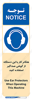ear plug , earmuff , sound , ایرماف , ایرپلاگ , محافظ , 