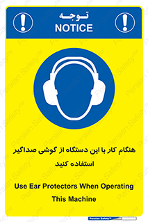 ear plug , earmuff , sound , ایرماف , ایرپلاگ , محافظ , 