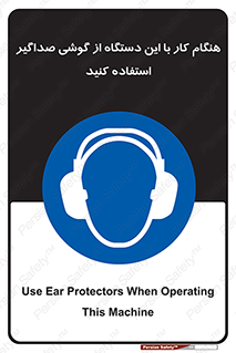 ear plug , earmuff , sound , ایرماف , ایرپلاگ , محافظ , 