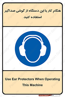 ear plug , earmuff , sound , ایرماف , ایرپلاگ , محافظ , 