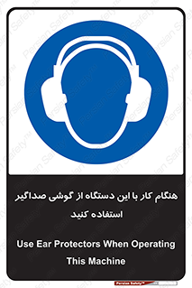 ear plug , earmuff , sound , ایرماف , ایرپلاگ , محافظ , 
