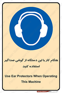 ear plug , earmuff , sound , ایرماف , ایرپلاگ , محافظ , 