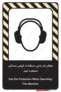 ear plug , earmuff , sound , ایرماف , ایرپلاگ , محافظ , 