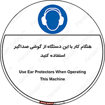 ear plug , earmuff , sound , ایرماف , ایرپلاگ , محافظ , 