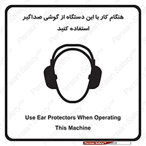 ear plug , earmuff , sound , ایرماف , ایرپلاگ , محافظ , 