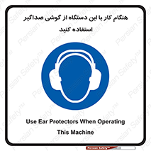 ear plug , earmuff , sound , ایرماف , ایرپلاگ , محافظ , 
