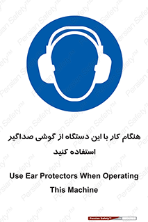 ear plug , earmuff , sound , ایرماف , ایرپلاگ , محافظ , 