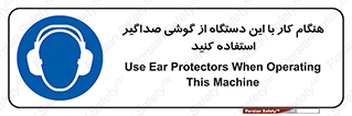 ear plug , earmuff , sound , ایرماف , ایرپلاگ , محافظ , 