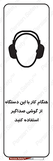 ear plug , earmuff , sound , ایرماف , ایرپلاگ , محافظ , 