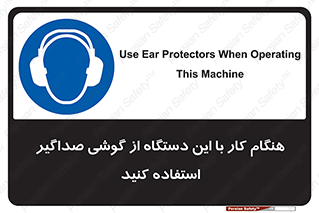 ear plug , earmuff , sound , ایرماف , ایرپلاگ , محافظ , 