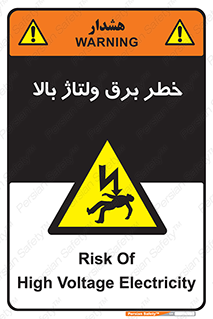 Electrocution , Electricity , الکتریسیته , فشار قوی , 