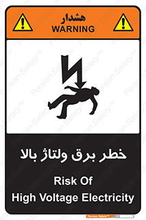 Electrocution , Electricity , الکتریسیته , فشار قوی , 