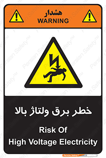Electrocution , Electricity , الکتریسیته , فشار قوی , 