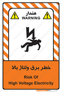 Electrocution , Electricity , الکتریسیته , فشار قوی , 