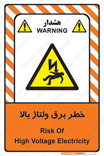 Electrocution , Electricity , الکتریسیته , فشار قوی , 