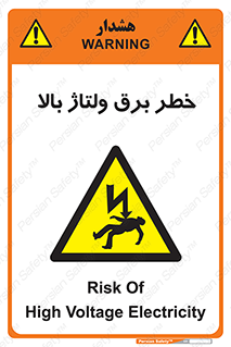 Electrocution , Electricity , الکتریسیته , فشار قوی , 