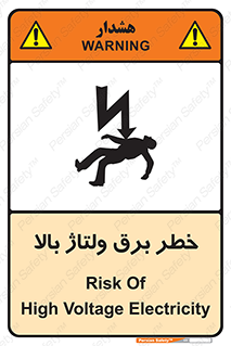 Electrocution , Electricity , الکتریسیته , فشار قوی , 