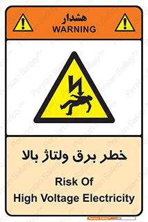 Electrocution , Electricity , الکتریسیته , فشار قوی , 