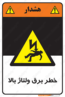 Electrocution , Electricity , الکتریسیته , فشار قوی , 
