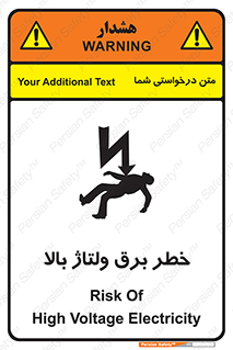 تابلوی ایمنی خطر برق ولتاژ بالا – طرح 10293