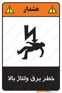 Electrocution , Electricity , الکتریسیته , فشار قوی , 