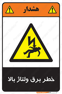 Electrocution , Electricity , الکتریسیته , فشار قوی , 