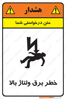 Electrocution , Electricity , الکتریسیته , فشار قوی , 