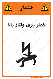 Safety sign: Risk Of High Voltage Electricity – design 10293