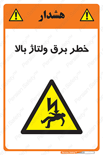Electrocution , Electricity , الکتریسیته , فشار قوی , 