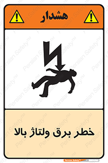 Electrocution , Electricity , الکتریسیته , فشار قوی , 
