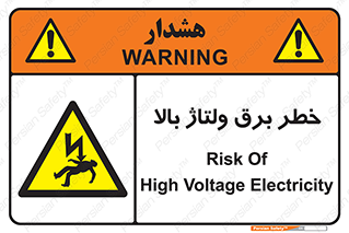 Electrocution , Electricity , الکتریسیته , فشار قوی , 