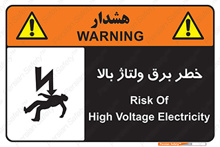 Electrocution , Electricity , الکتریسیته , فشار قوی , 