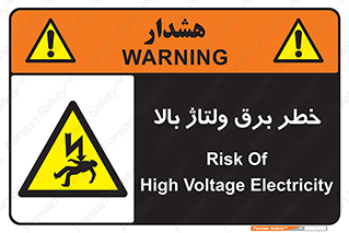 Electrocution , Electricity , الکتریسیته , فشار قوی , 
