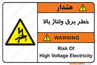 Electrocution , Electricity , الکتریسیته , فشار قوی , 