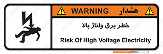 Electrocution , Electricity , الکتریسیته , فشار قوی , 