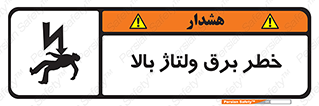 Electrocution , Electricity , الکتریسیته , فشار قوی , 