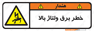 Electrocution , Electricity , الکتریسیته , فشار قوی , 