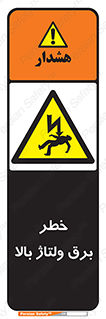 Electrocution , Electricity , الکتریسیته , فشار قوی , 