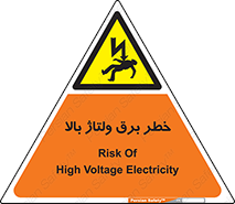 Electrocution , Electricity , الکتریسیته , فشار قوی , 