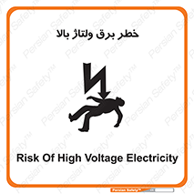 Electrocution , Electricity , الکتریسیته , فشار قوی , 